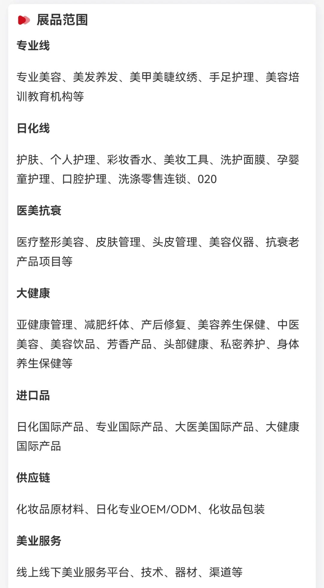 2025青岛美博会
