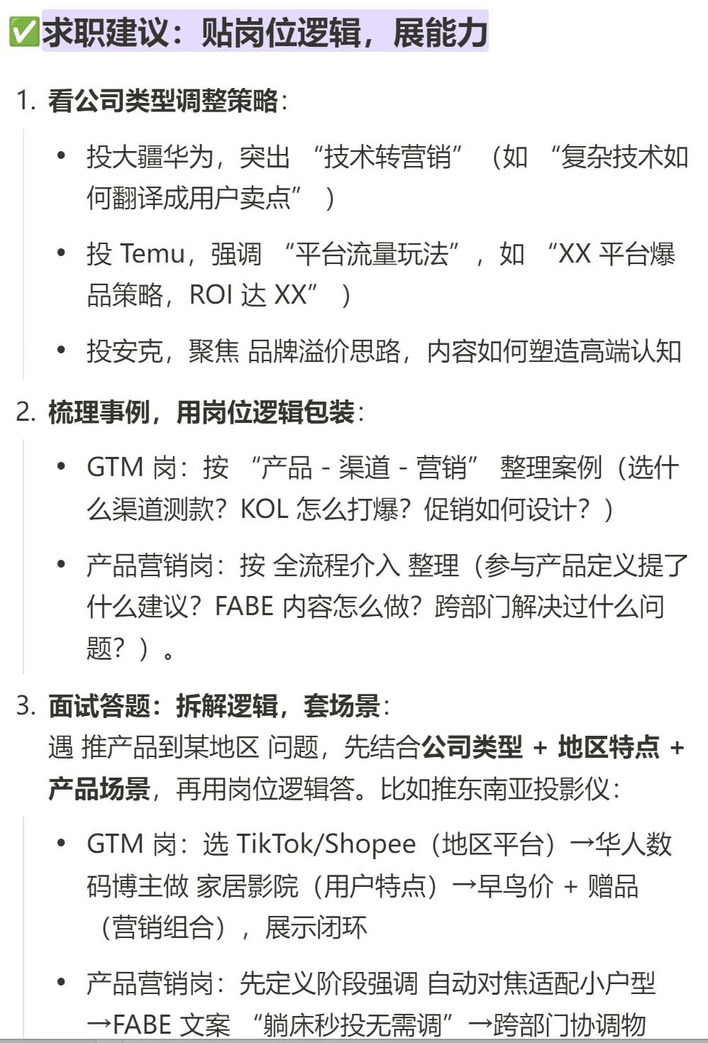 求职❗海外产品营销岗/海外GTM到底在做什么