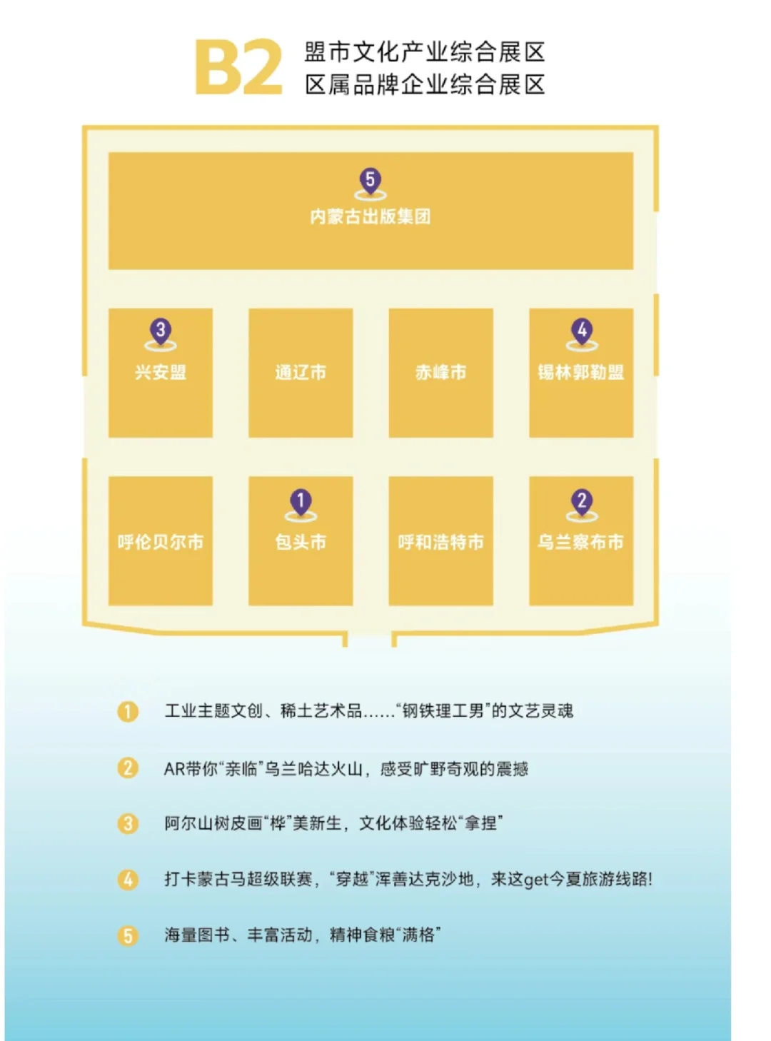 内蒙古文博会｜就在明天！逛展攻略请收好