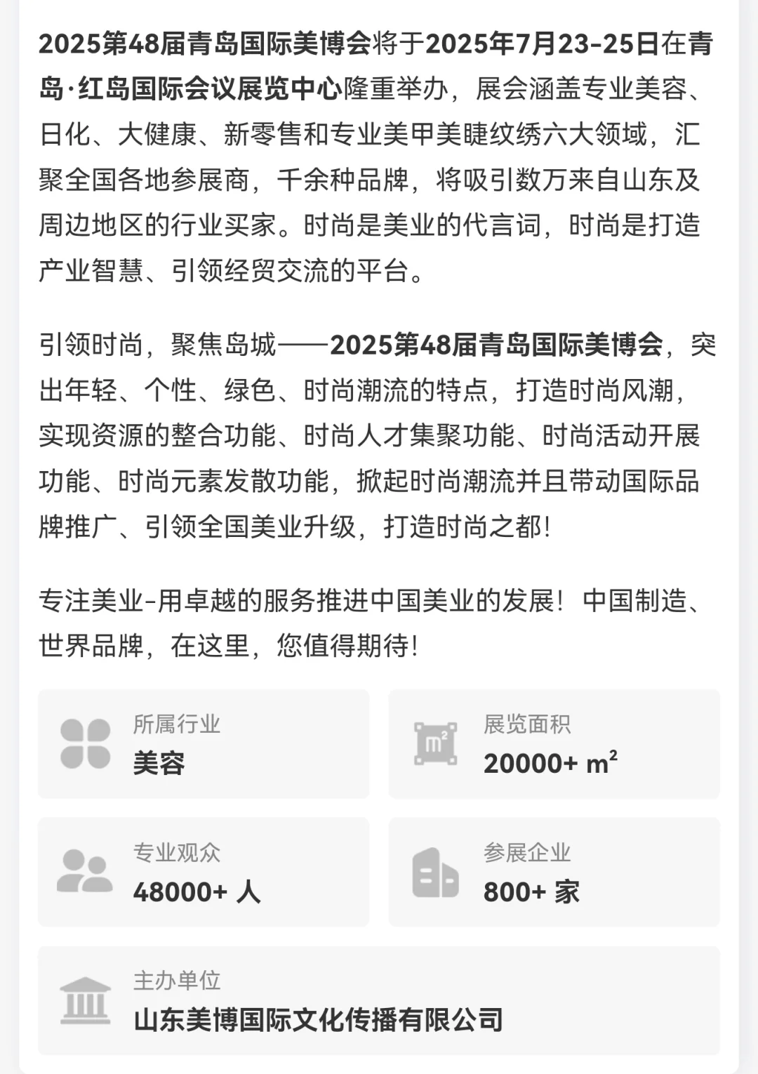 2025青岛美博会