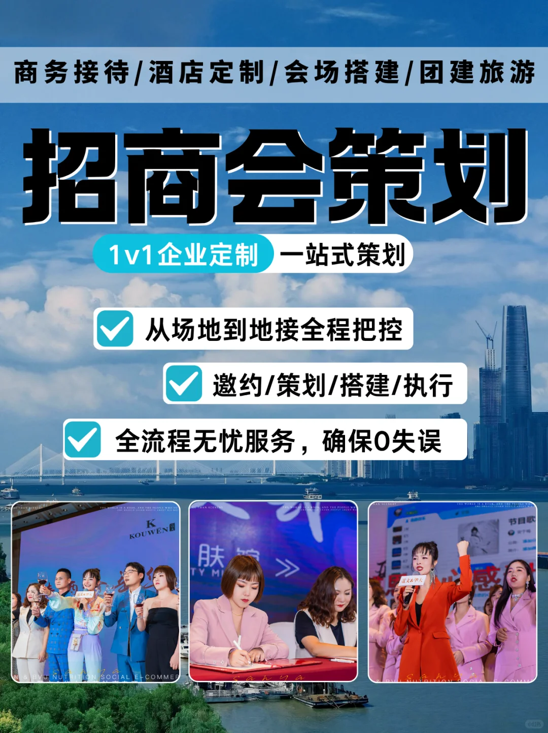 ?【招商会策划】从邀约到落地一站式搞定