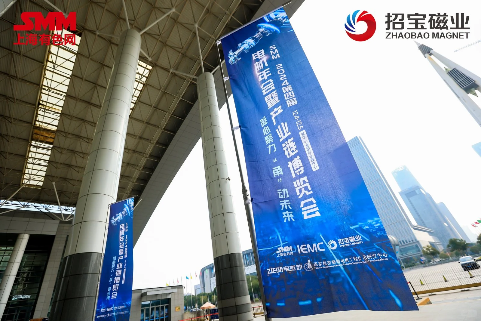 2025 SMM（第五届）电机年会暨产业链博览会