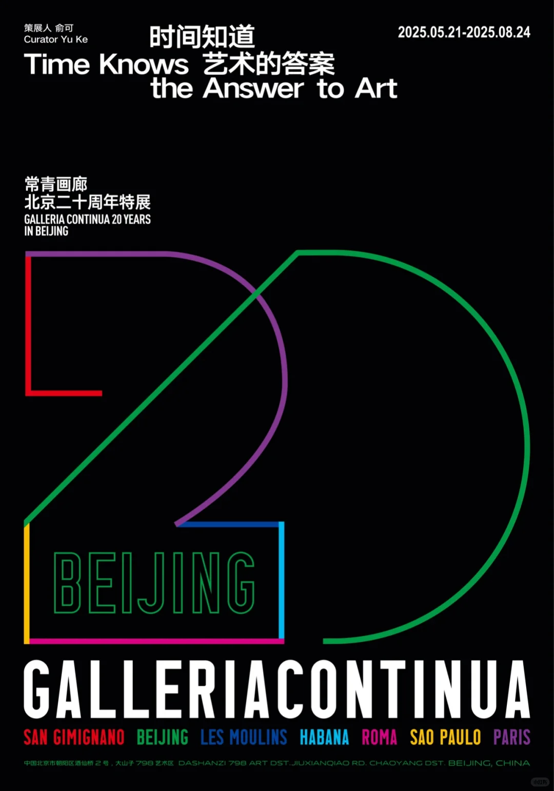 北京7月免费展?夏季避暑好去处