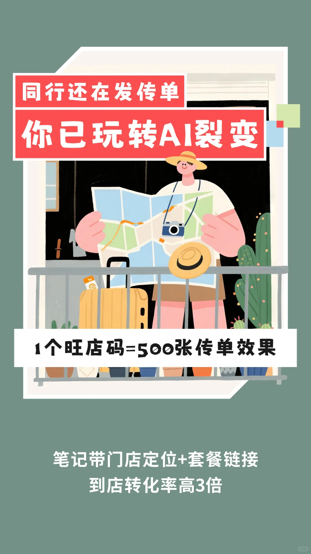 别再死磕传统平台了！小红书团购这波红利..