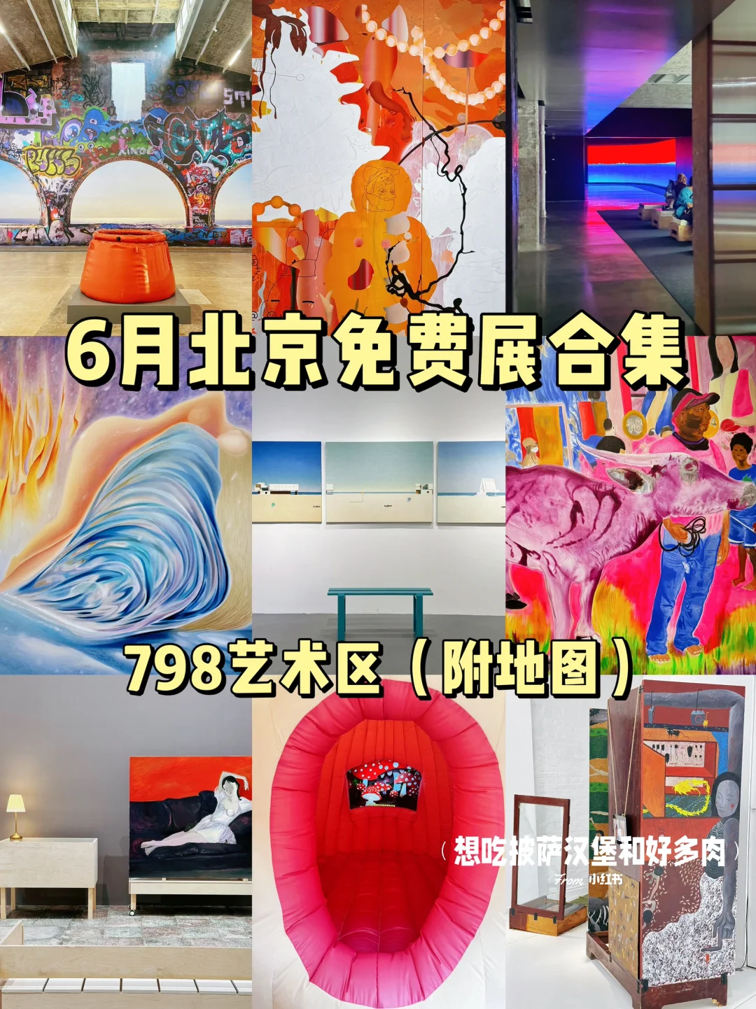 798攻略?6月❶❼个免费展合集‼️拍到手软?！