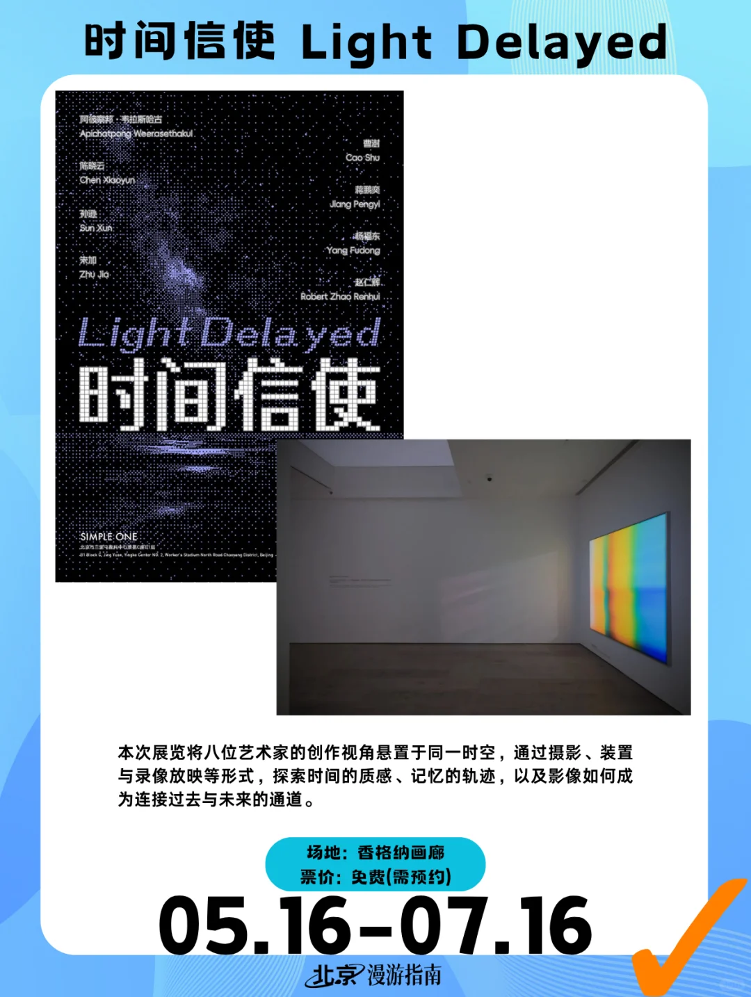 北京7月展览漫游指南VOL.3