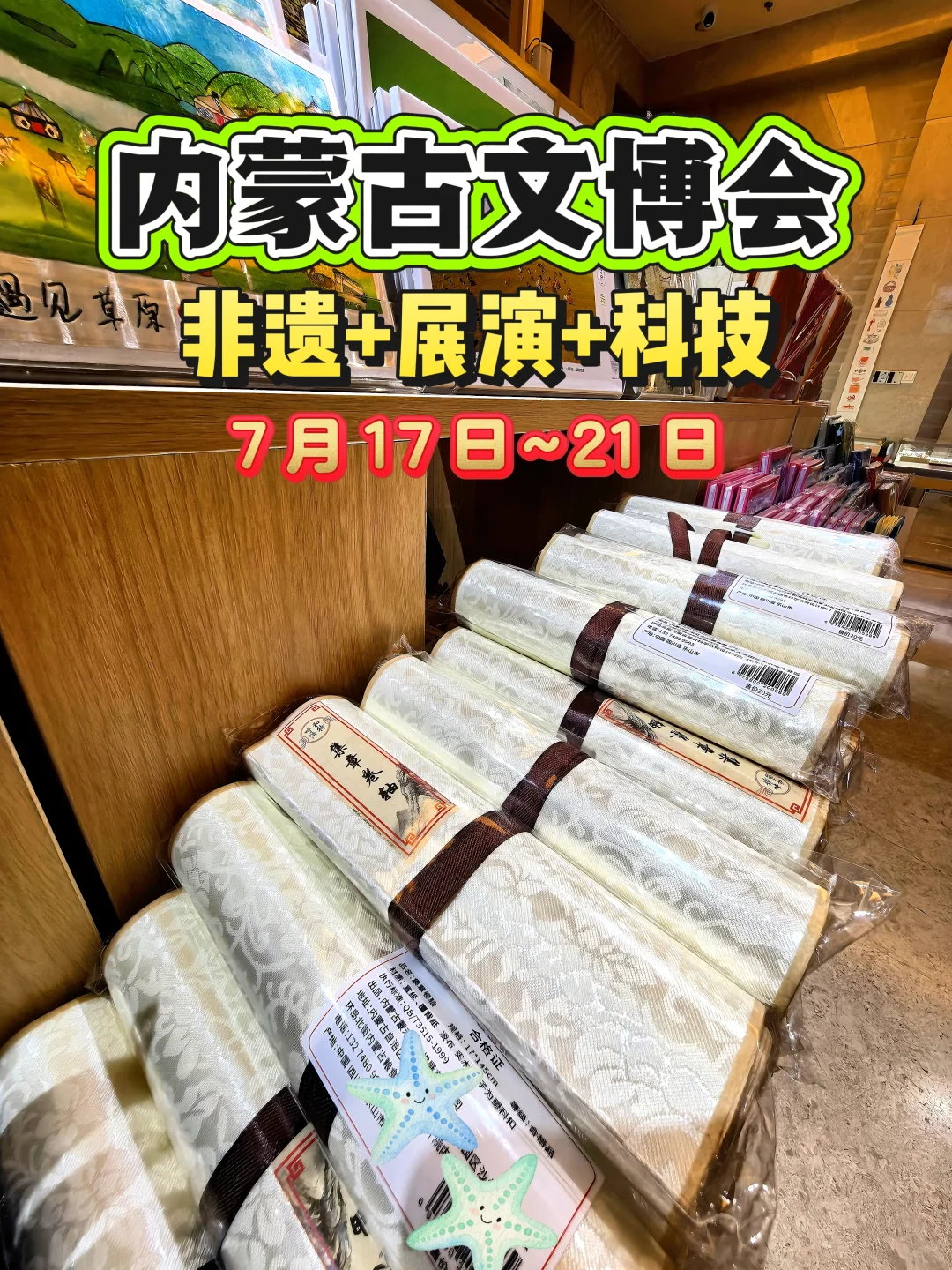 内蒙古文博会｜就在明天！逛展攻略请收好
