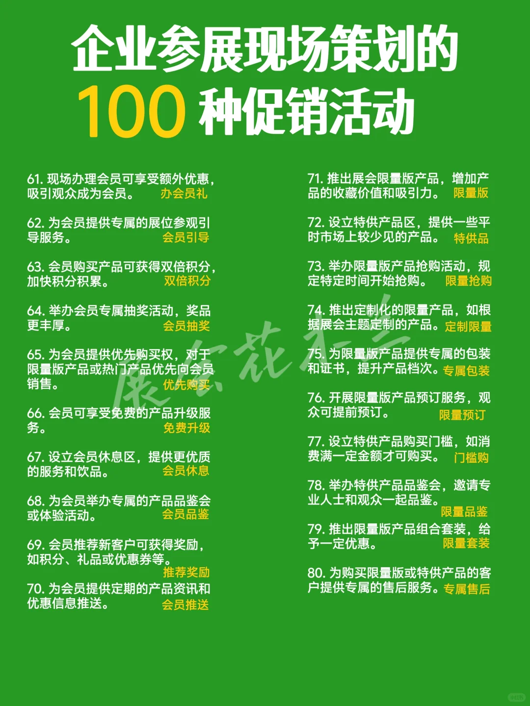 展会没人流？这100个促销方法让你销量暴增