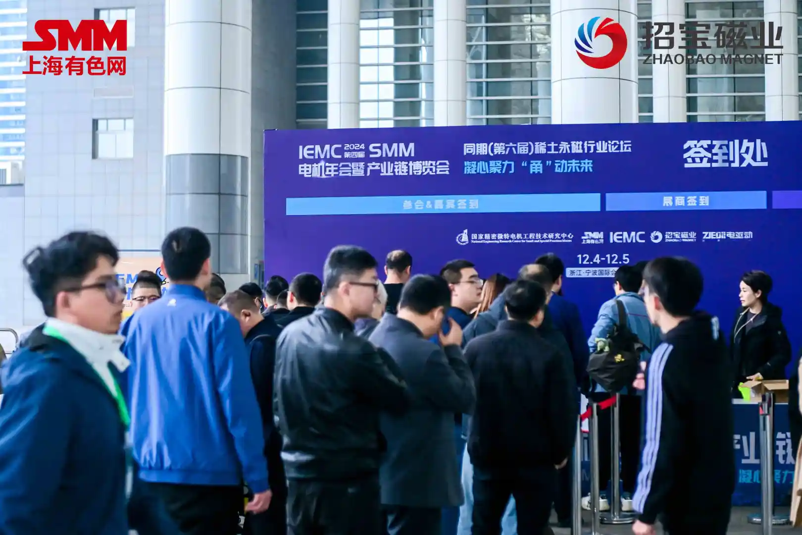 2025 SMM（第五届）电机年会暨产业链博览会