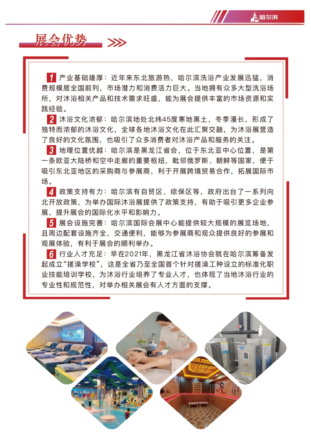 2026中国哈尔滨国际沐浴产业博览会