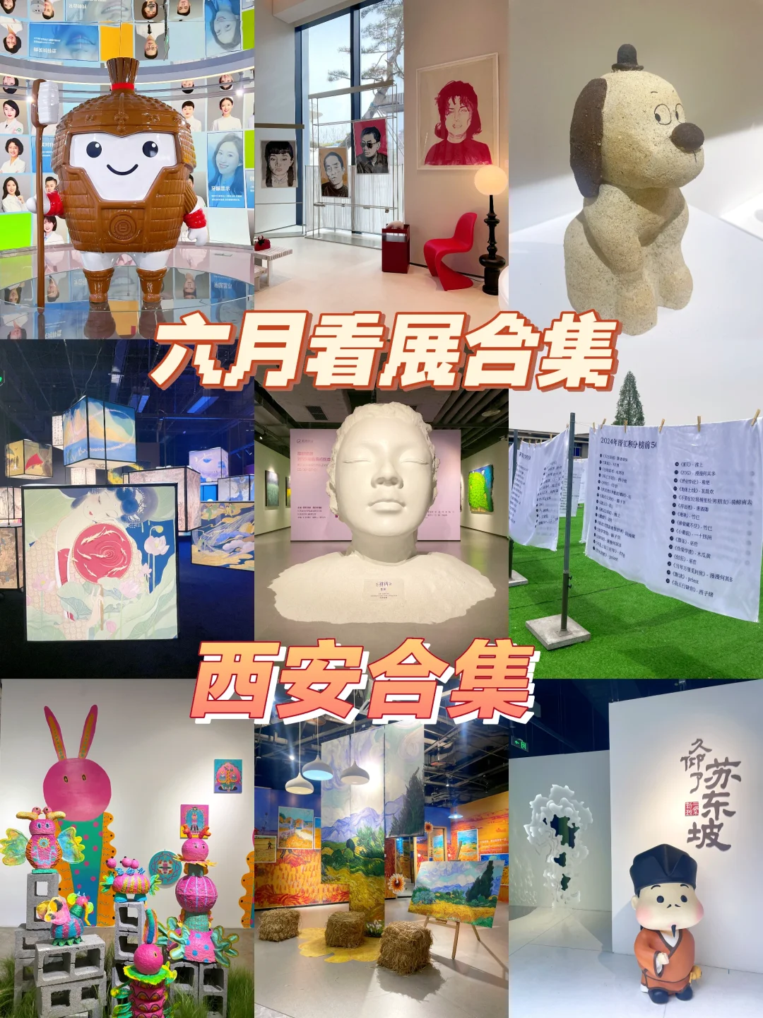 西安｜六月看展合集来啦❗️冲鸭！^_^……