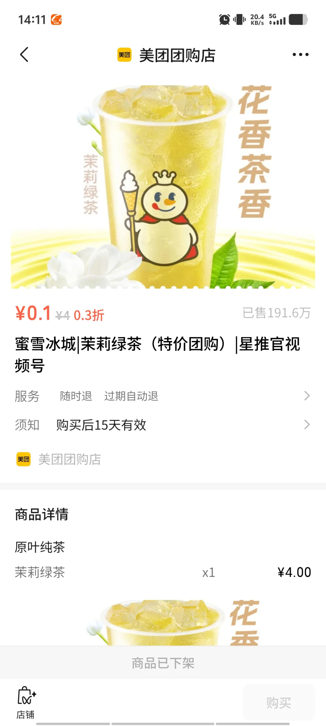 美团团购店骗子、骗子、骗子