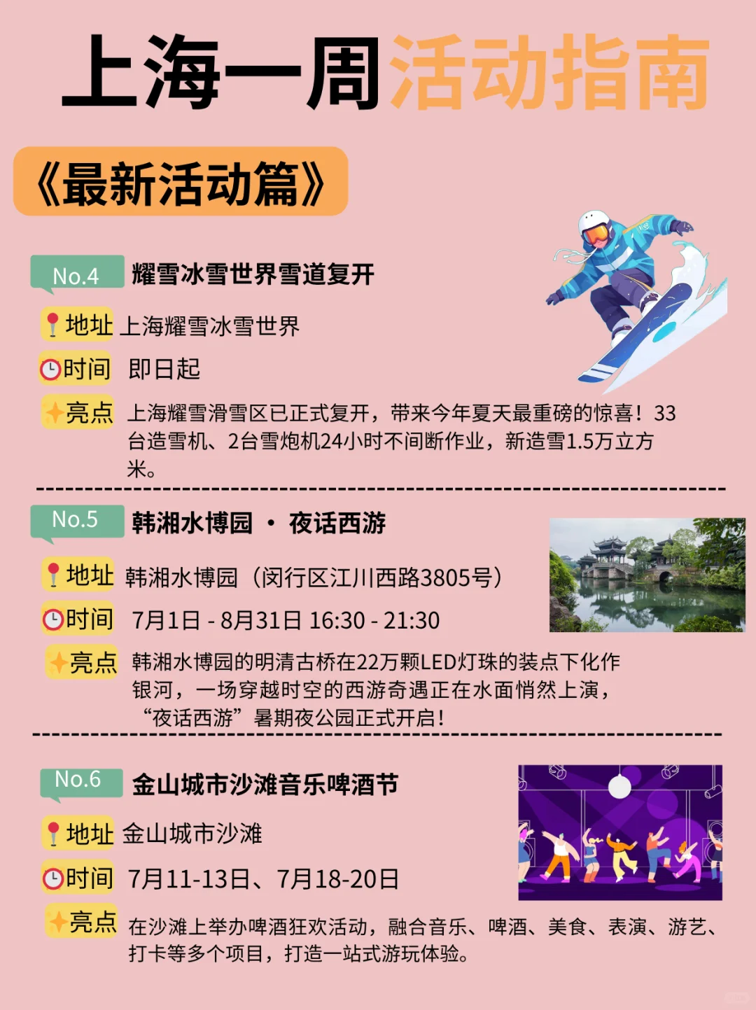 上海7月7日-13日一周活动指南！快乐不重样