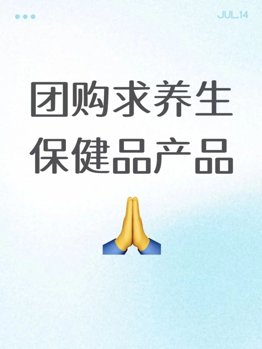 团购求养生保健品产品货源