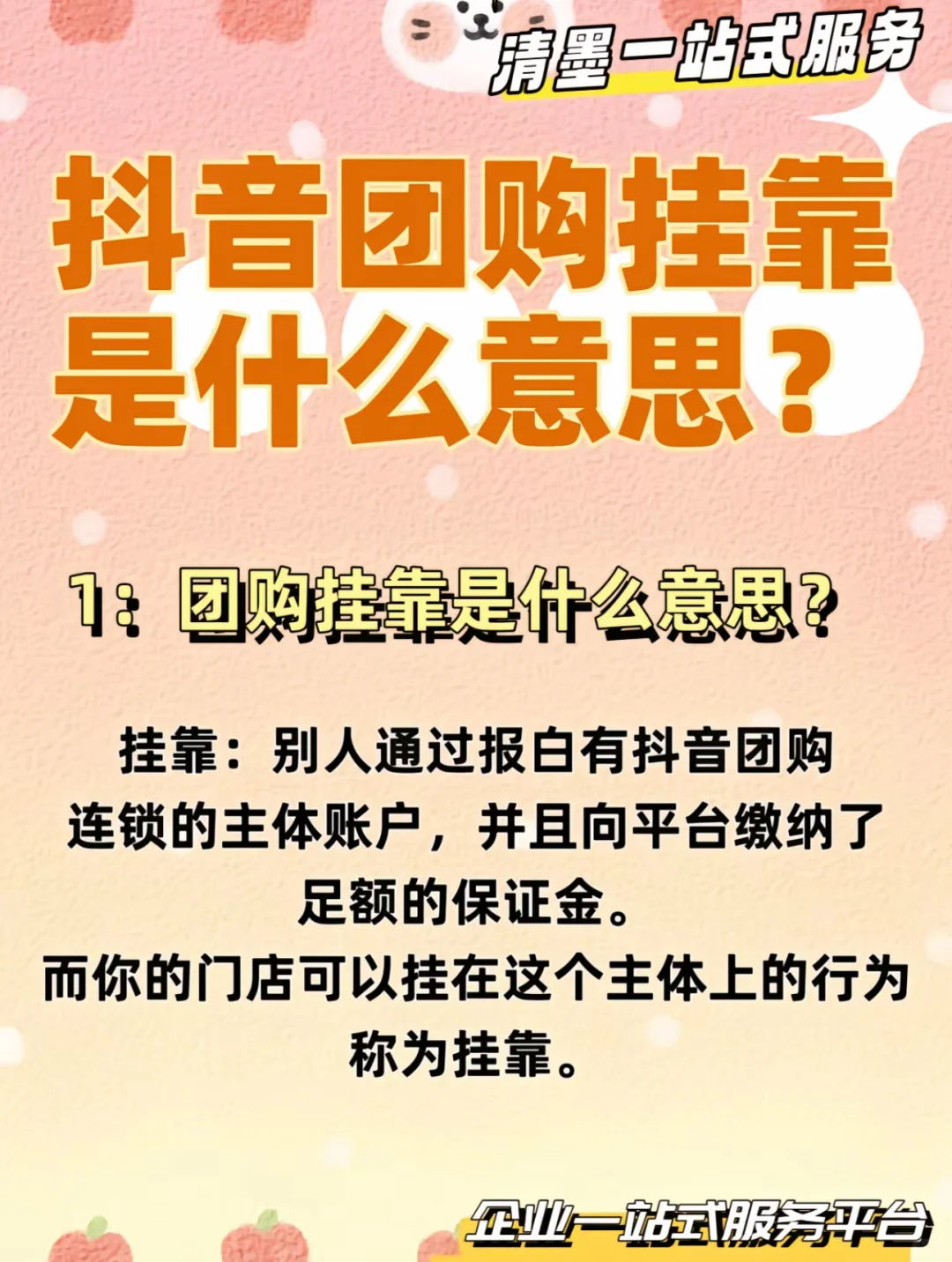 团购挂靠开通不用交保证金？