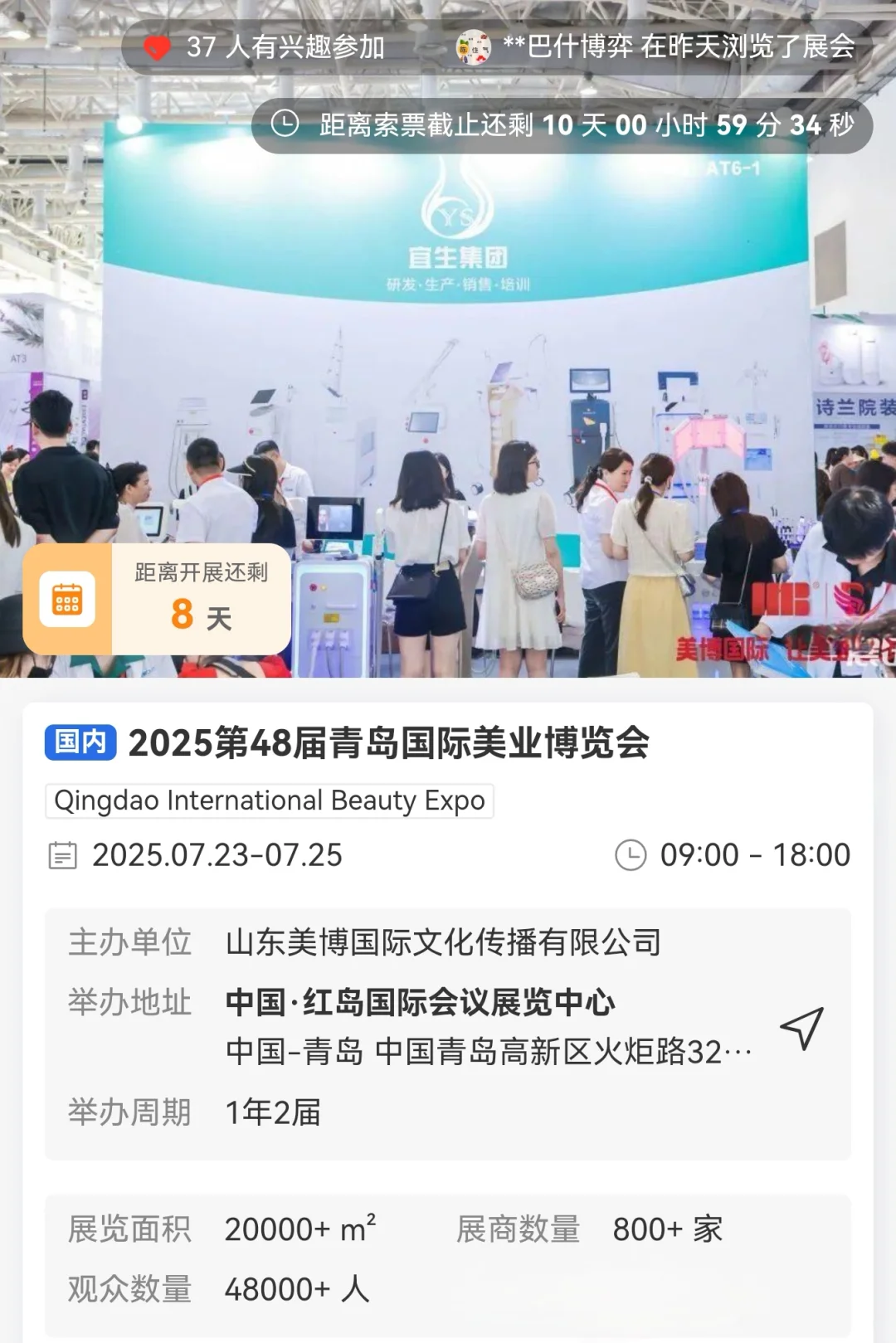 2025青岛美博会