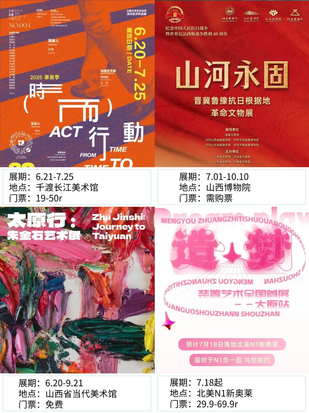 太原看展|✨2025年8月新展合集