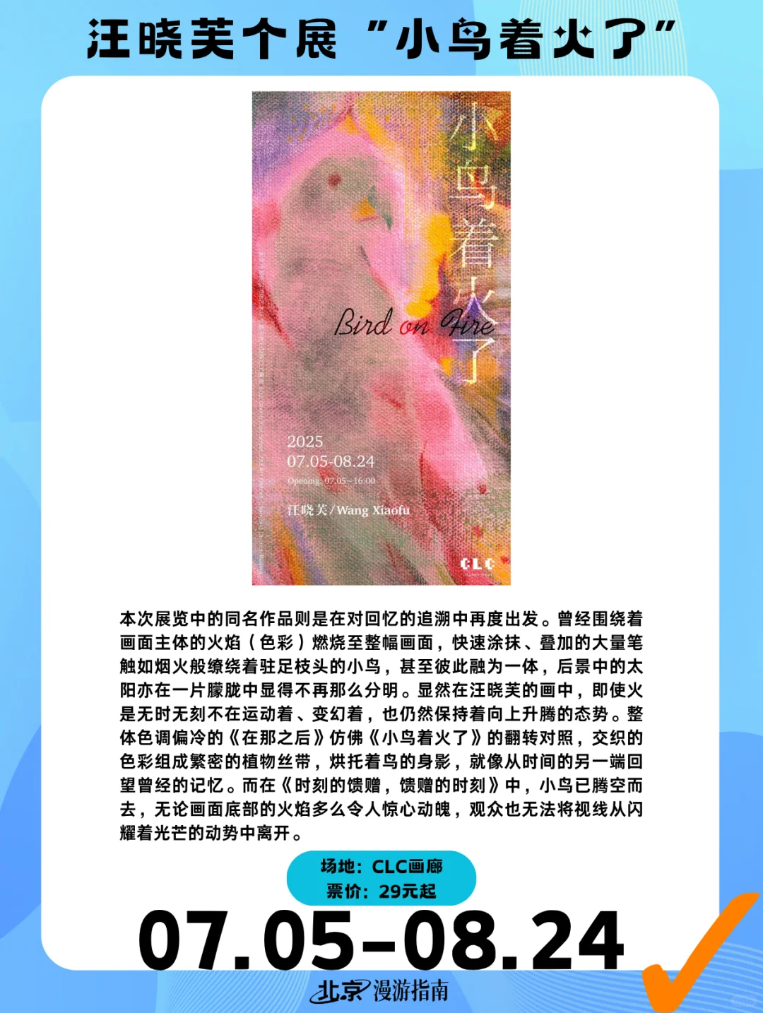 北京7月展览漫游指南VOL.3