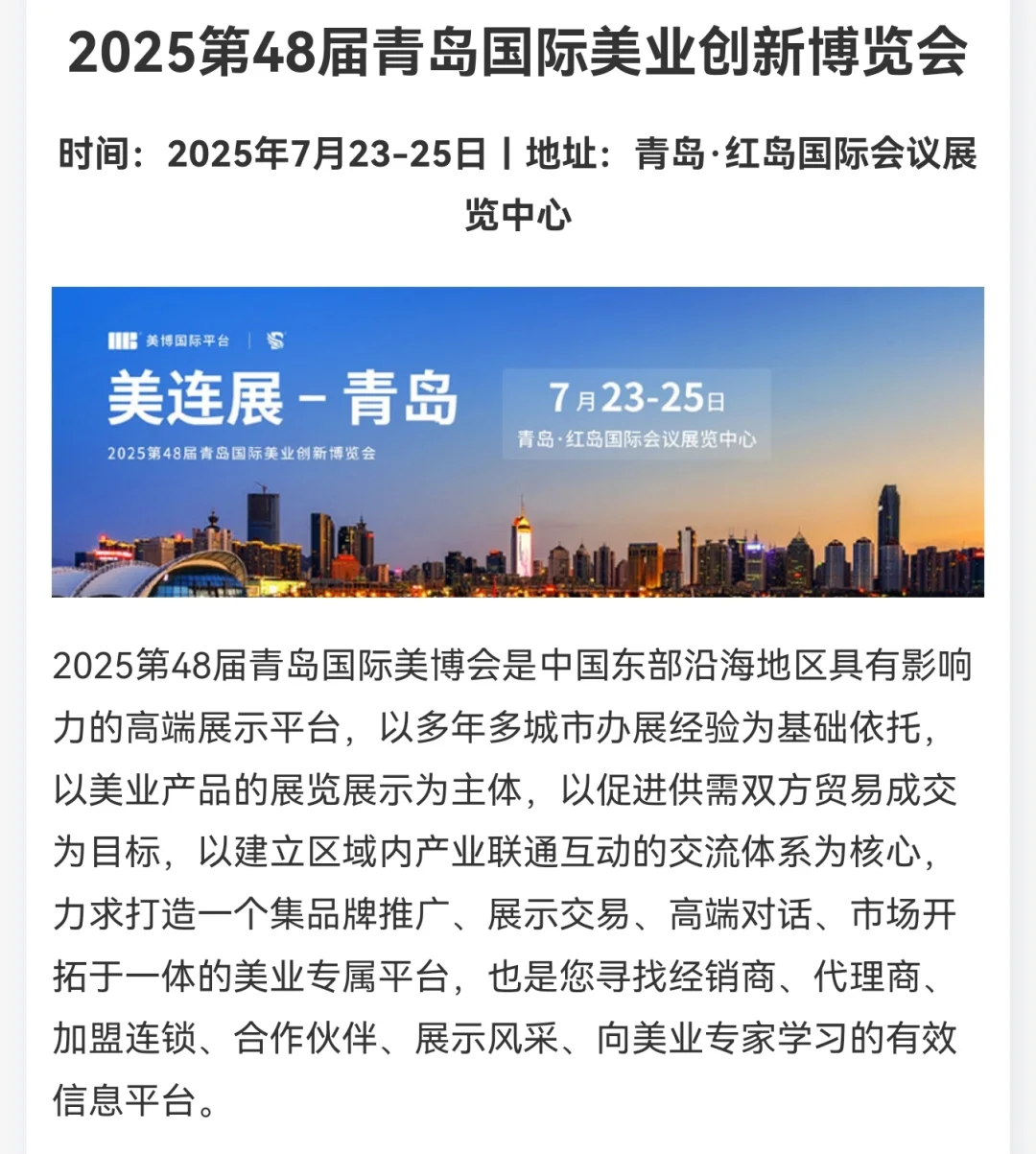 2025青岛美博会
