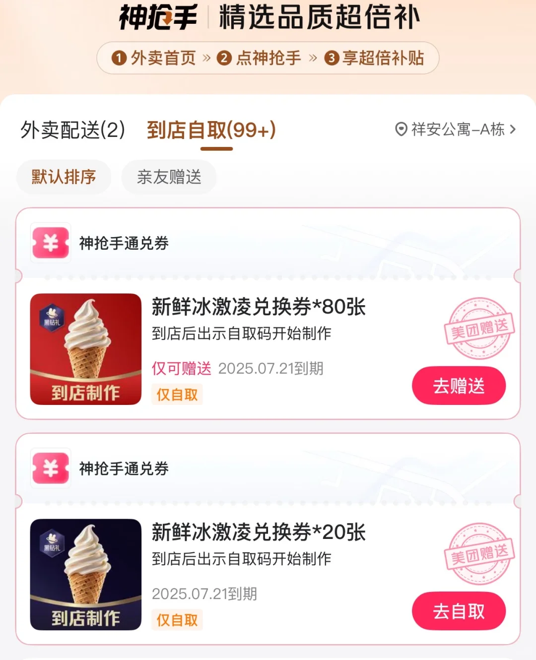 平平无奇的美团黑钻选手罢了