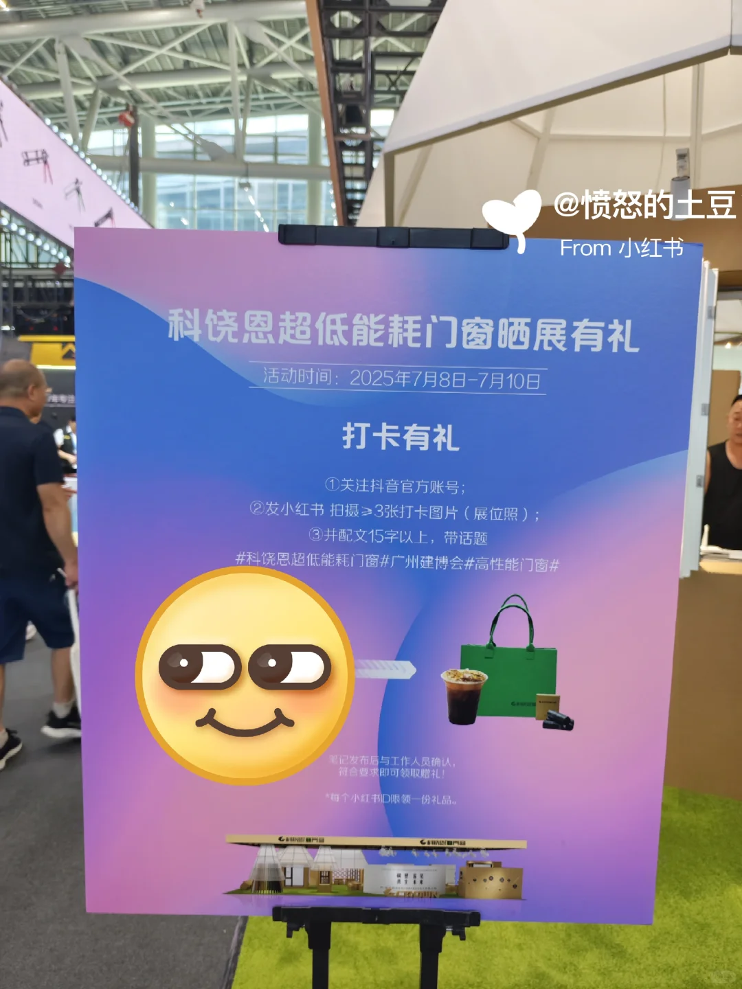 广州建博会·打卡有礼记录（7月8-11）