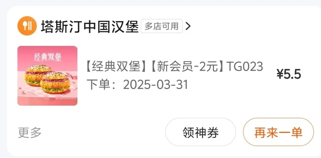 塔斯汀团购：人心中的成见是一座大山?