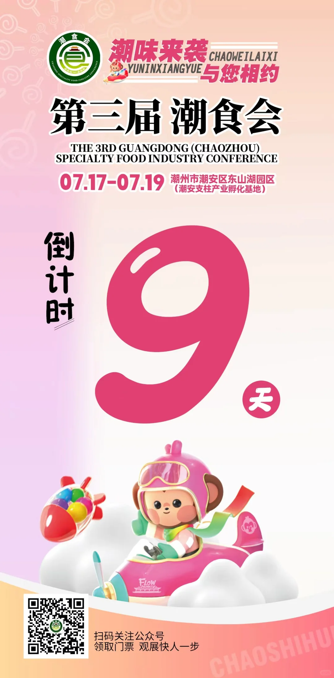 潮州这么好吃，你不来？