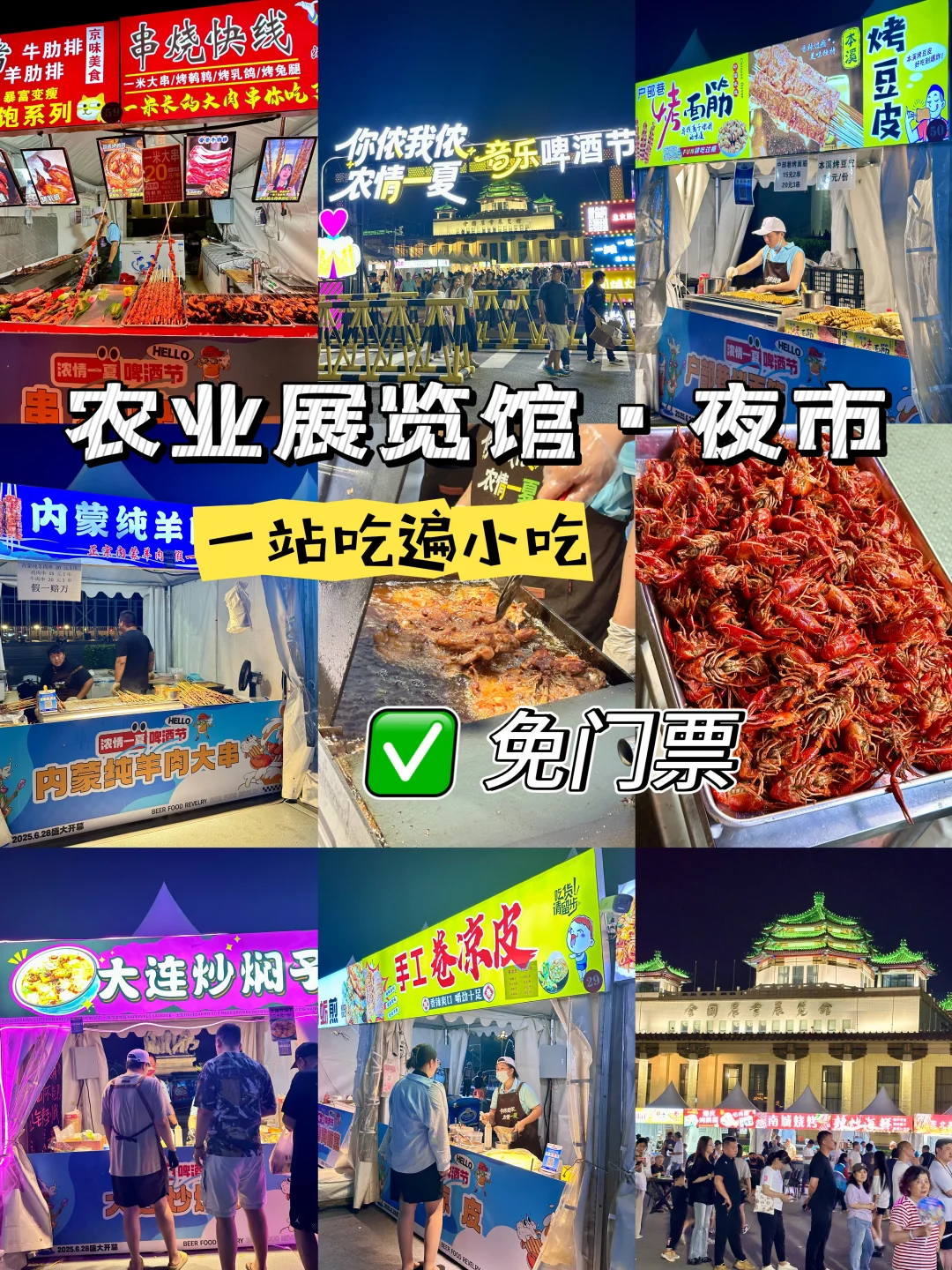 免门票‼️一站吃遍北京29个驻京办➕老字号