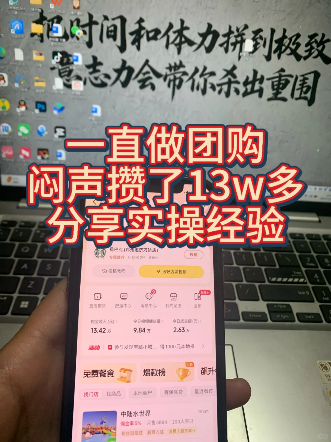 纯分享做团购，闷声攒了13W多，我是怎么做的