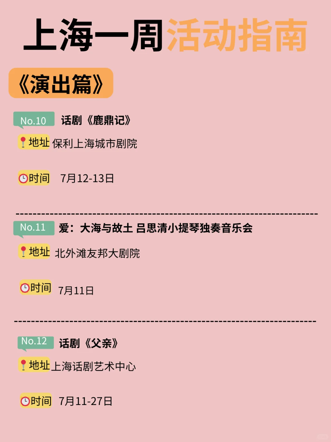 上海7月7日-13日一周活动指南！快乐不重样