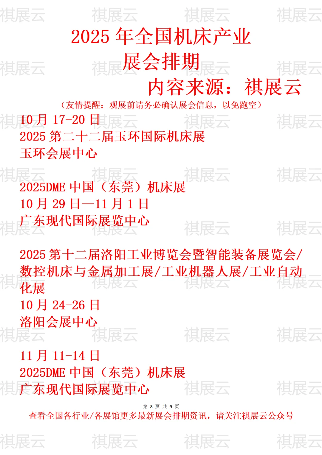 2025年下半年全国机床产业展会排期