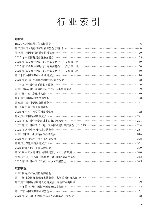 2025 年中国博览会和展览会信息报告
