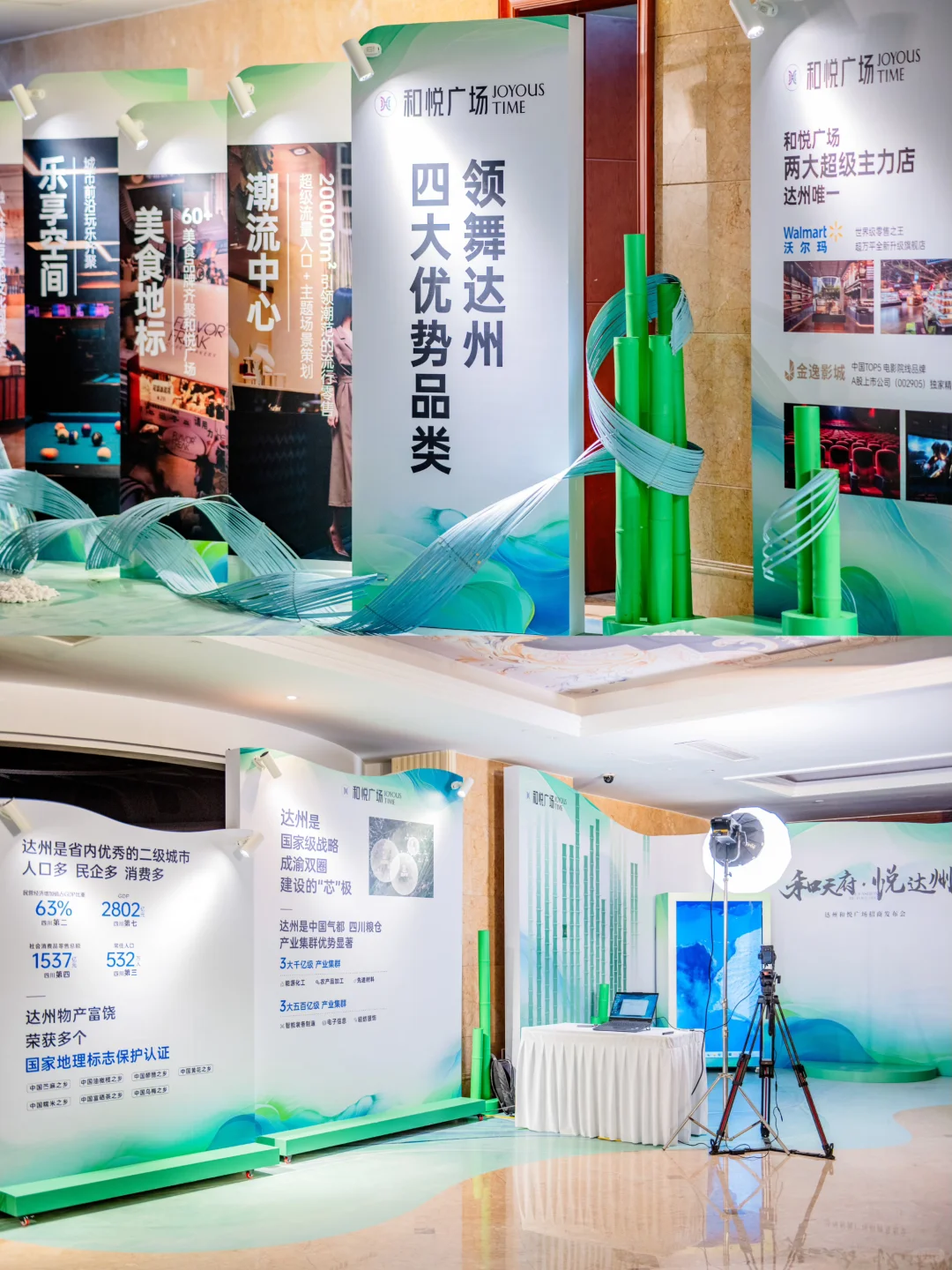 SVN活动｜达州和悦广场招商发布会回顾