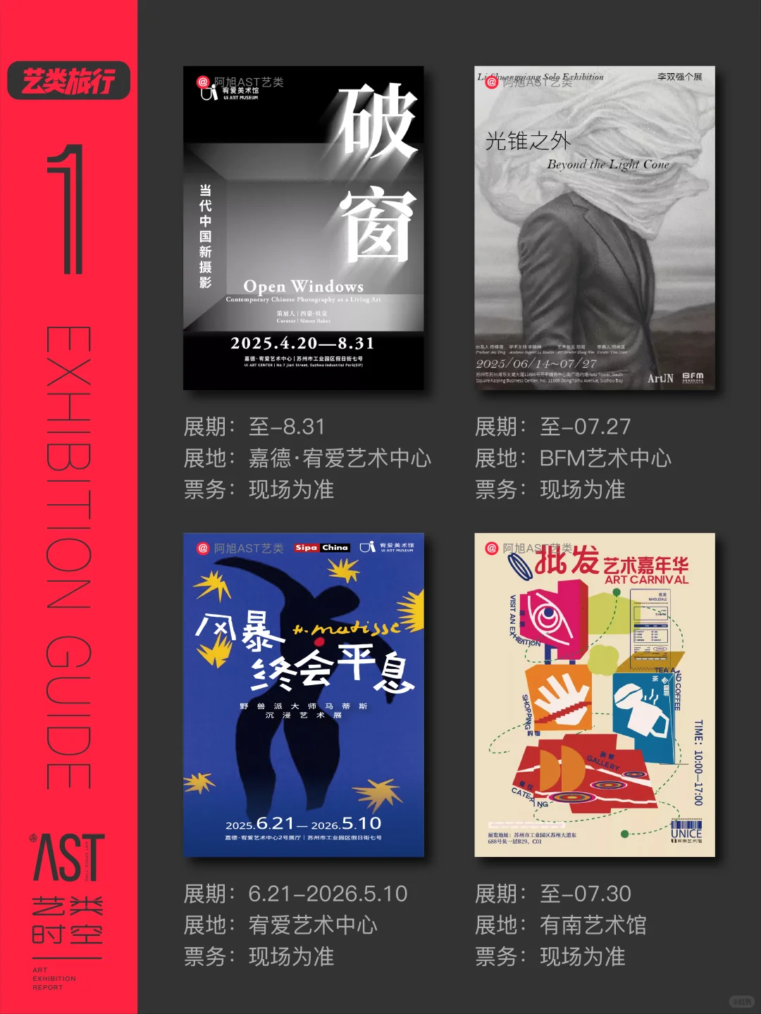 苏州看展｜7月艺术展精选20场｜艺术夏天狂欢