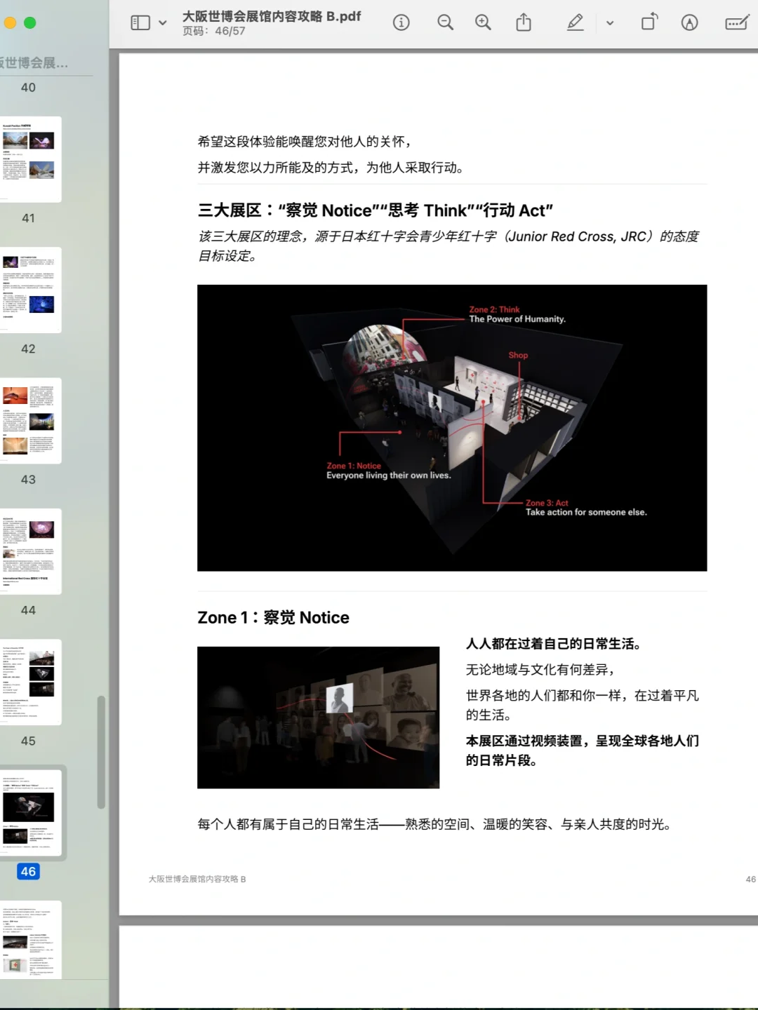 大阪世博会攻略A+B｜90页中文版展馆内容解析