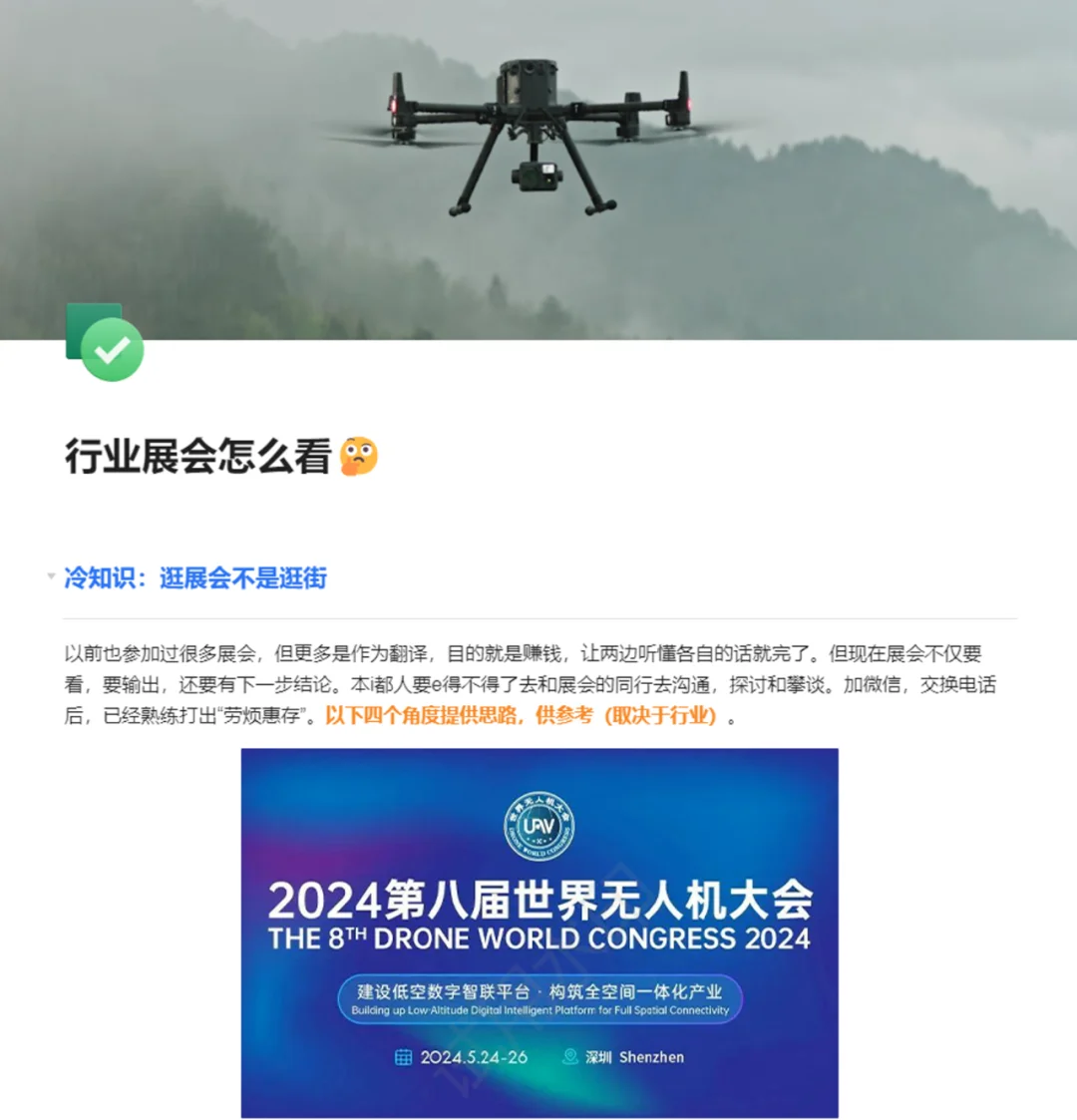 行业展会怎么看?