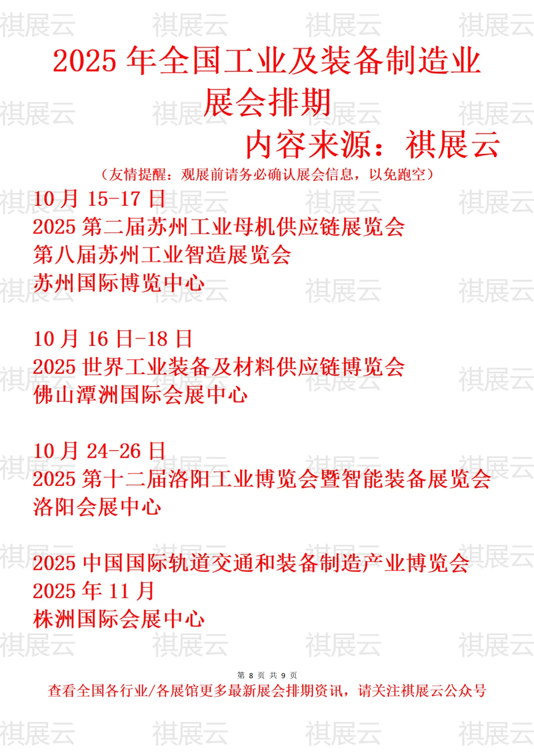 2025全国工业/装备制造产业展会排期