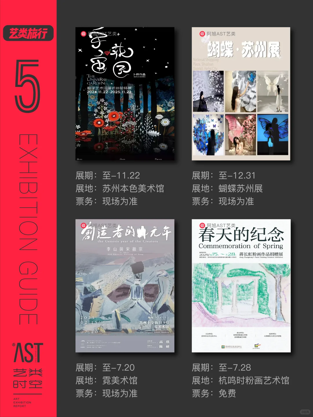 苏州看展｜7月艺术展精选20场｜艺术夏天狂欢
