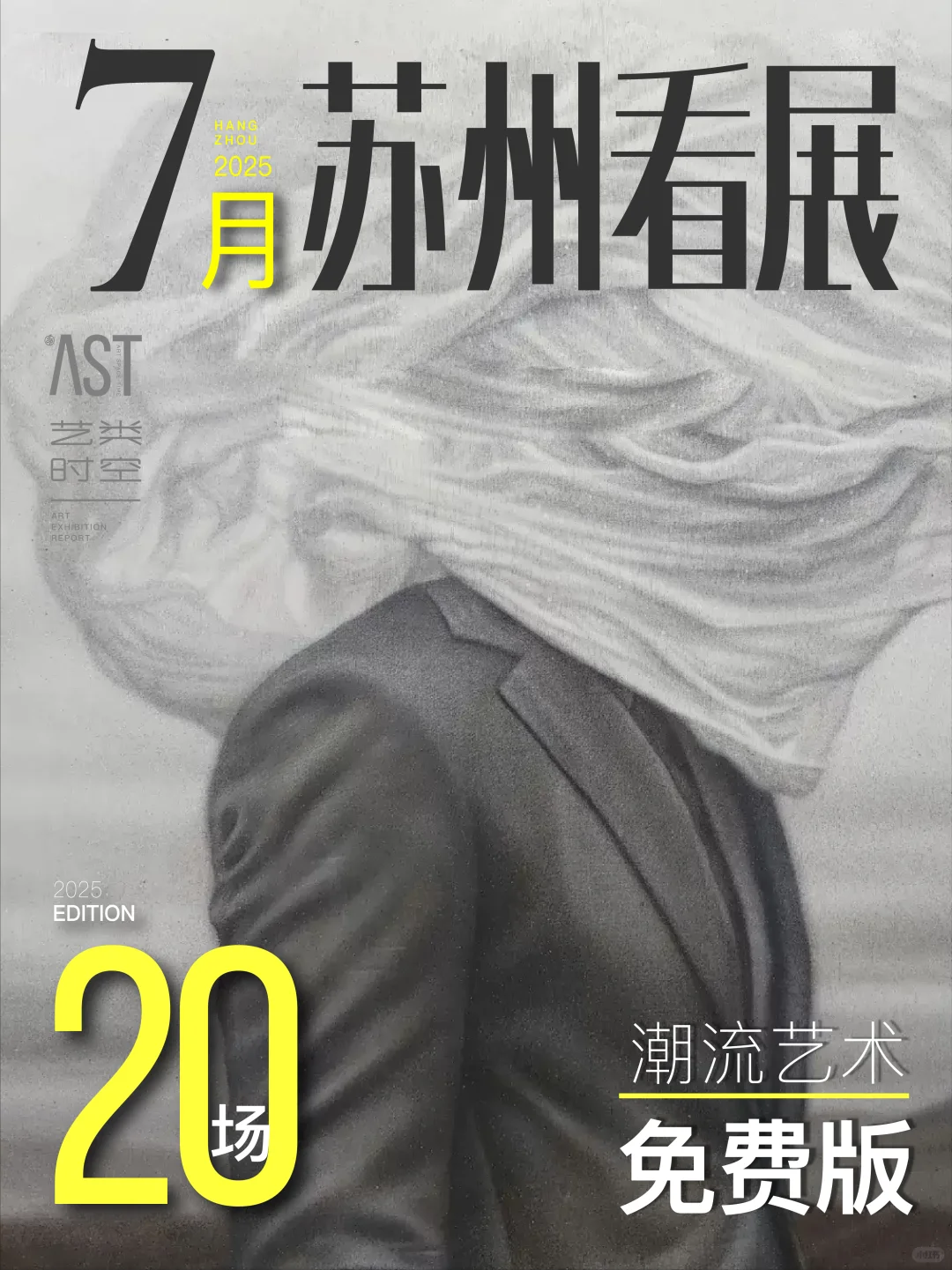 苏州看展｜7月艺术展精选20场｜艺术夏天狂欢