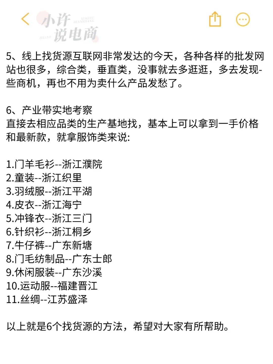 6个新手做电商找货源的方法，内容很干