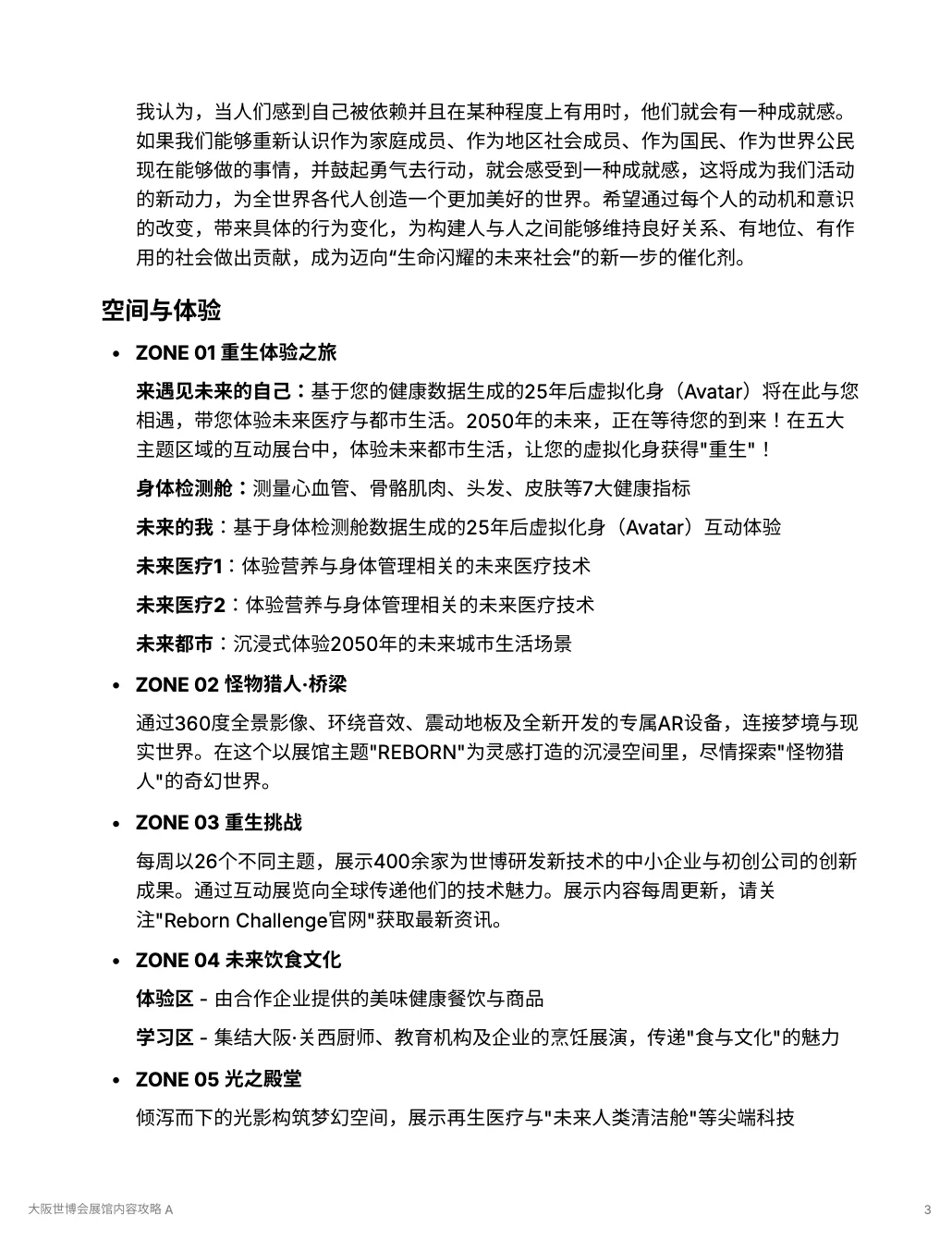 大阪世博会攻略A+B｜90页中文版展馆内容解析