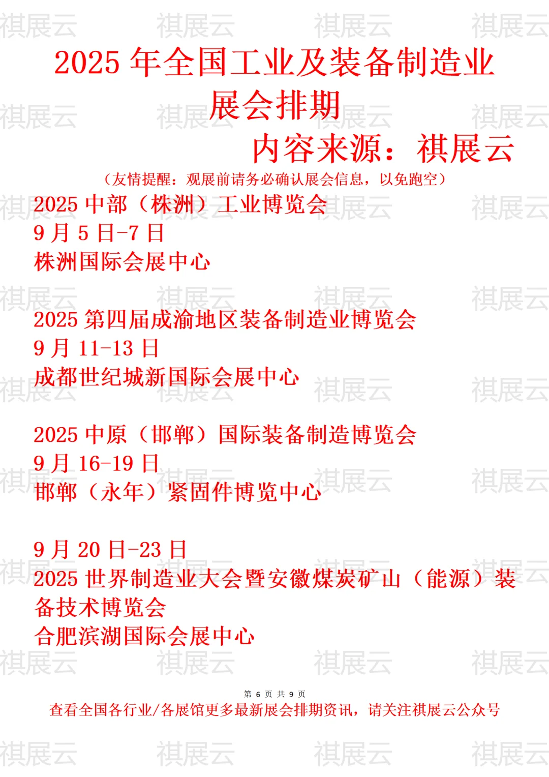 2025全国工业/装备制造产业展会排期