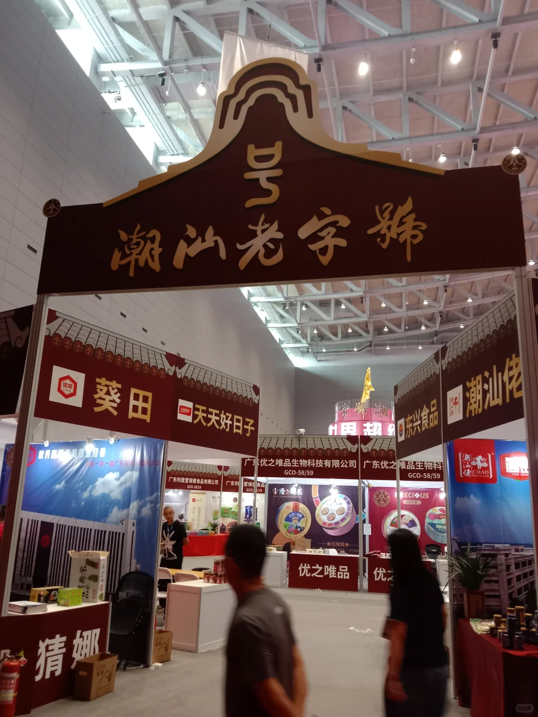 汕头国际会展中心2024潮食展今日盛大开幕！