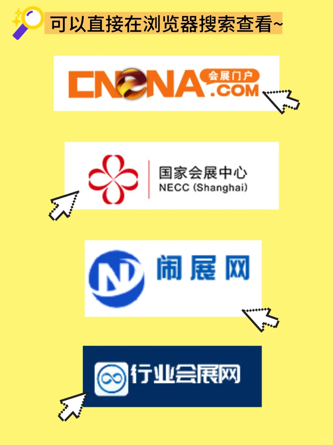 会展干货！两张图帮你提前知道展会消息～