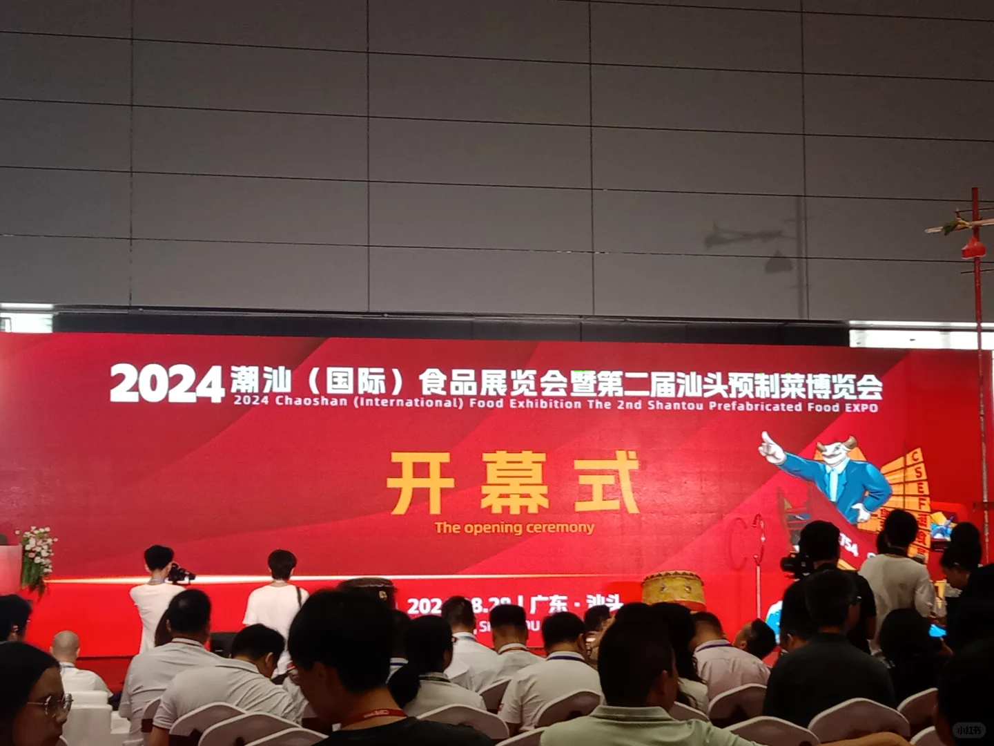 汕头国际会展中心2024潮食展今日盛大开幕！