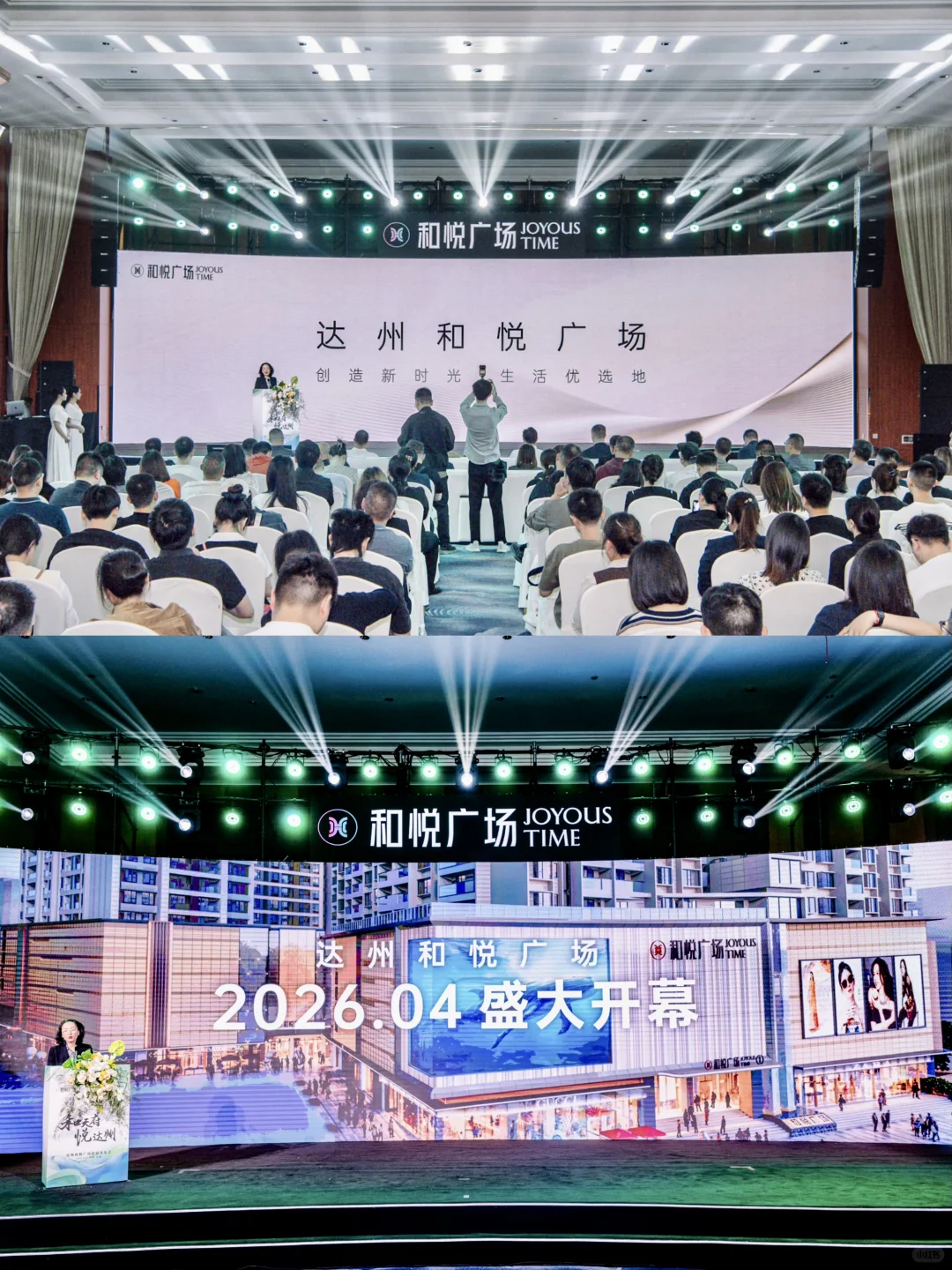 SVN活动｜达州和悦广场招商发布会回顾