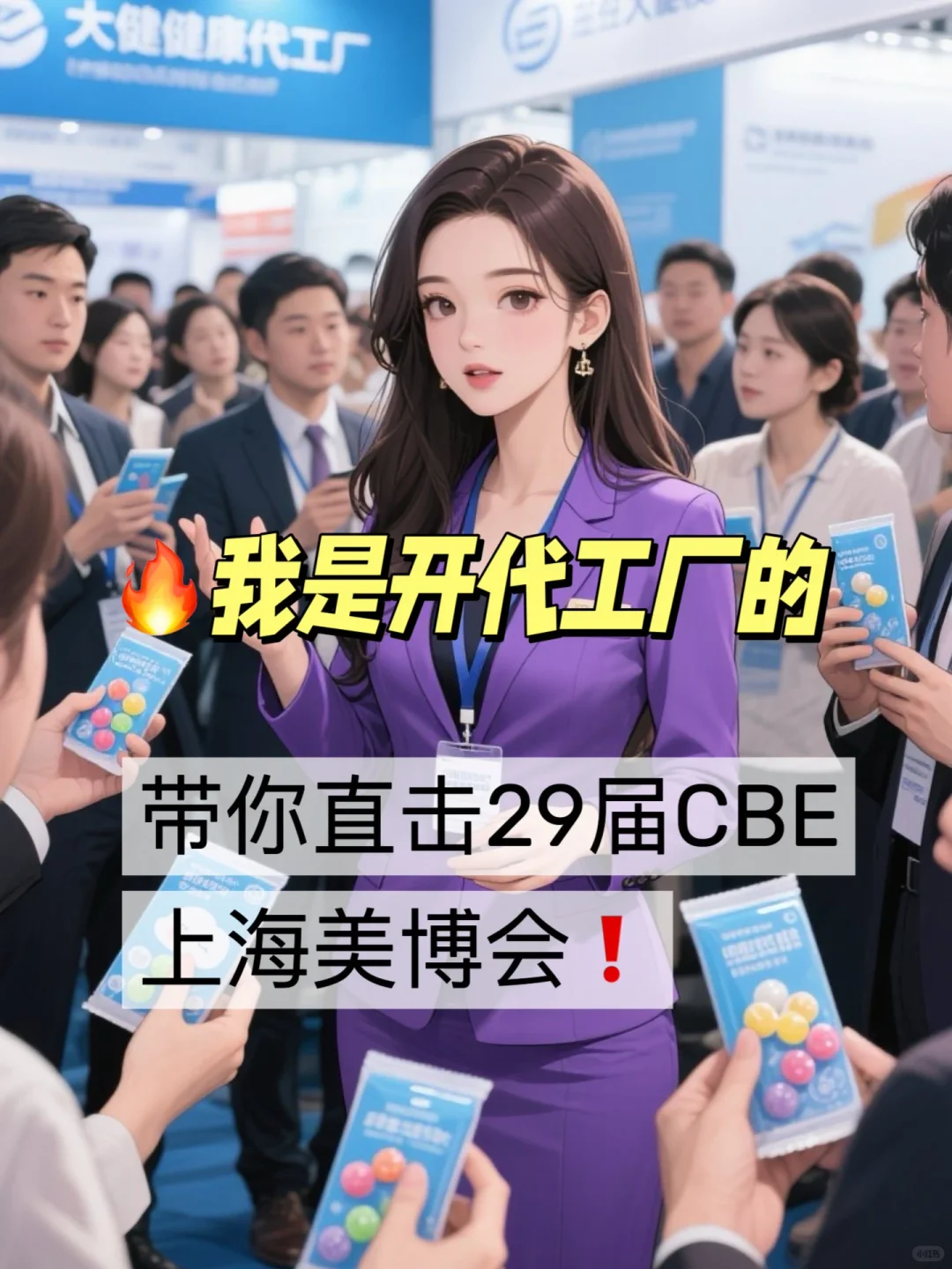 ?【美博会现场直击】?