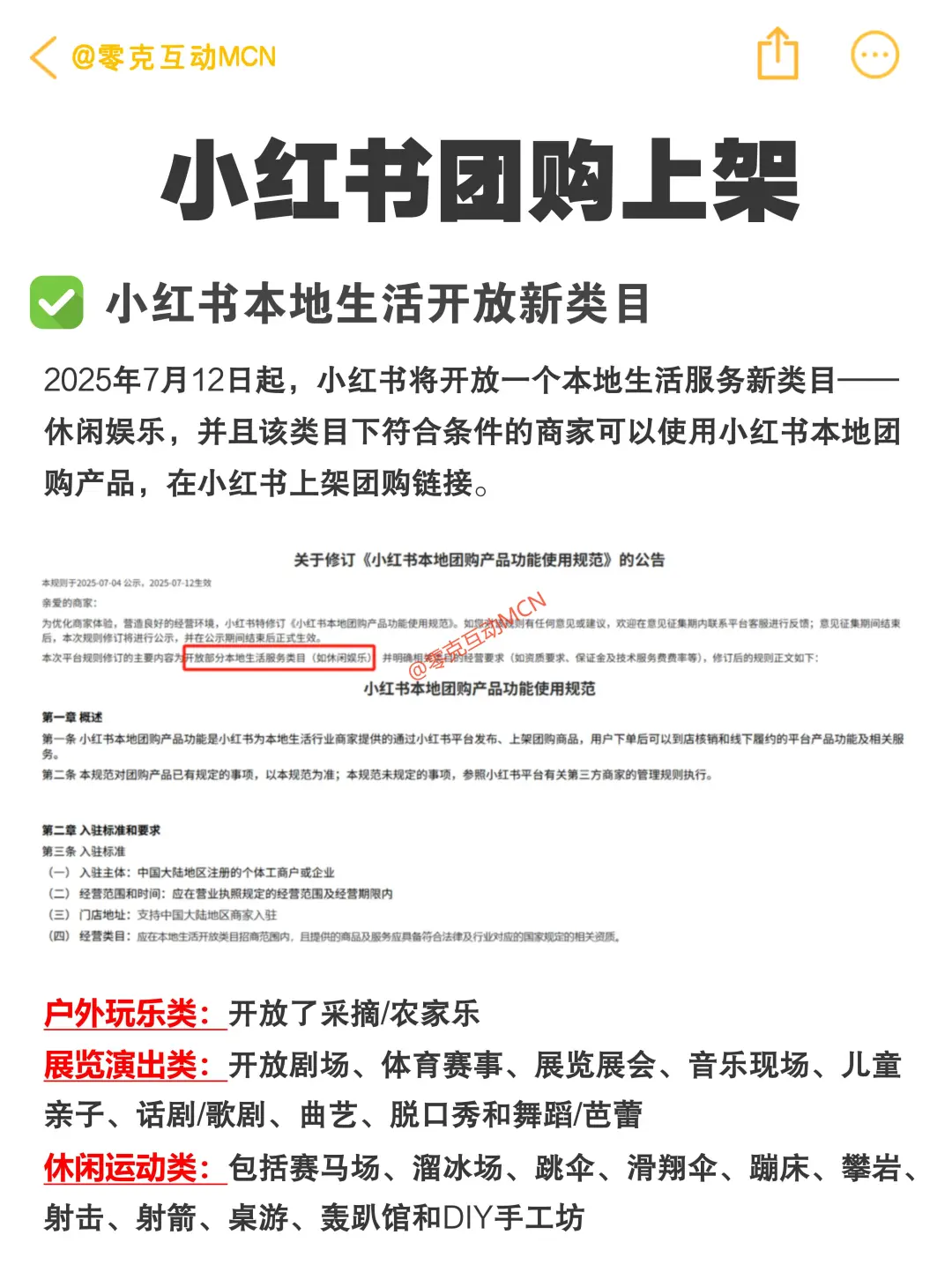 团购开放新类目？小红书本地入驻规则变了！