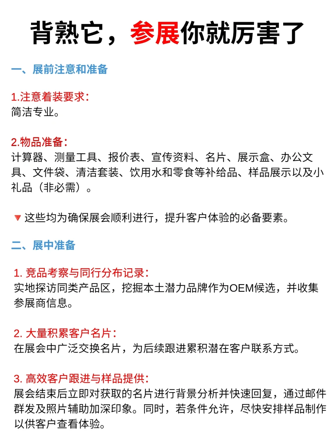 外贸人，去参展了就别说人话了！