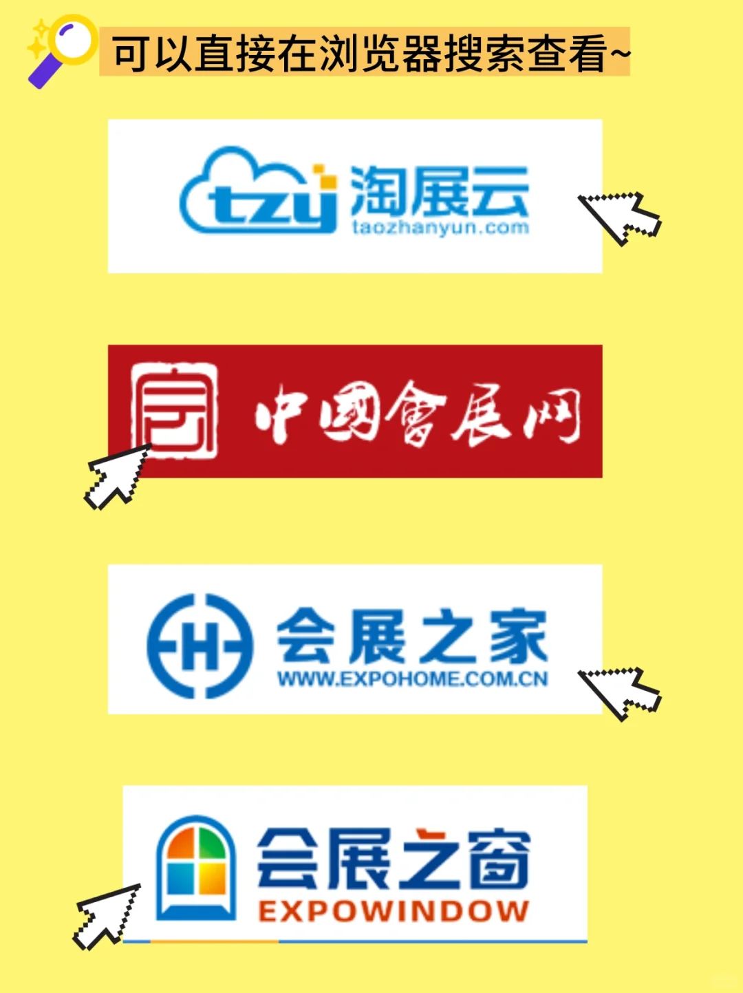 会展干货！两张图帮你提前知道展会消息～